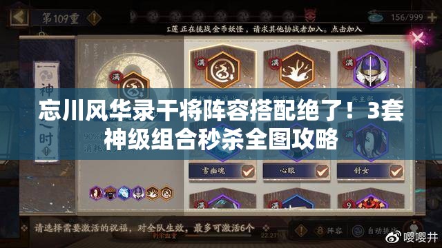 忘川风华录干将阵容搭配绝了！3套神级组合秒杀全图攻略