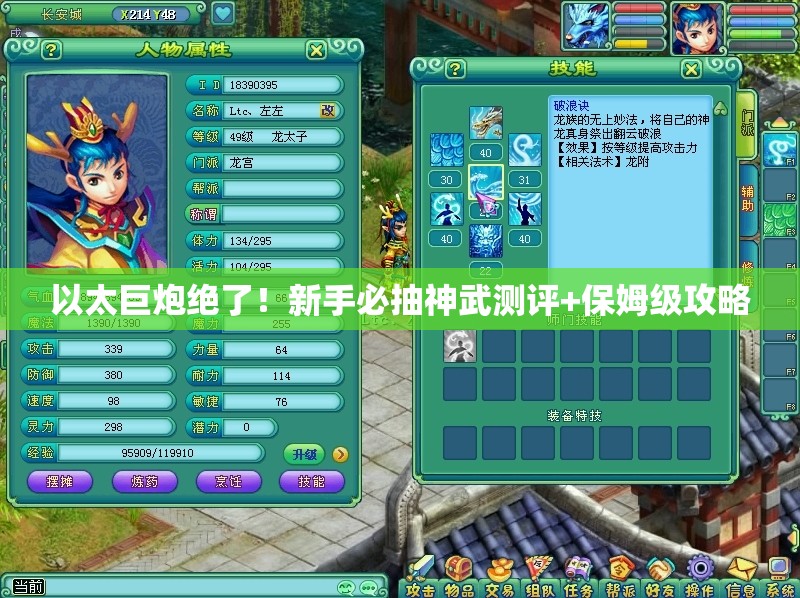 以太巨炮绝了！新手必抽神武测评+保姆级攻略