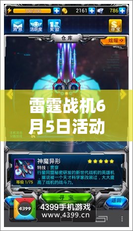 雷霆战机6月5日活动大全解析，资源管理的重要性及其实战高效利用策略