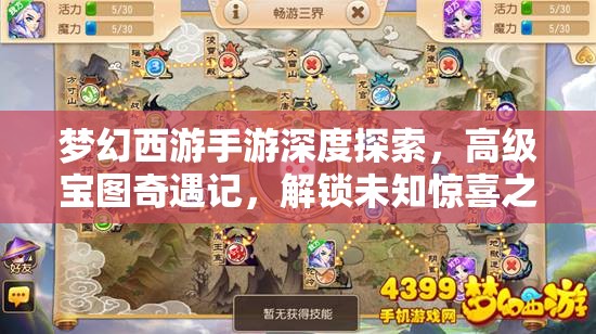 梦幻西游手游深度探索，高级宝图奇遇记，解锁未知惊喜之旅