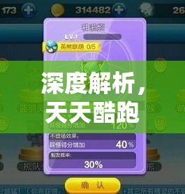 深度解析，天天酷跑啪啪熊满级状态下触发概率的全面揭秘