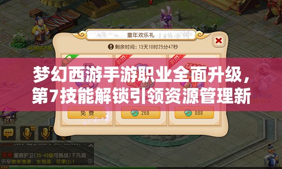 梦幻西游手游职业全面升级，第7技能解锁引领资源管理新艺术