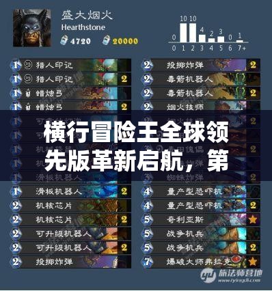 横行冒险王全球领先版革新启航，第一期资源管理玩法开启新纪元