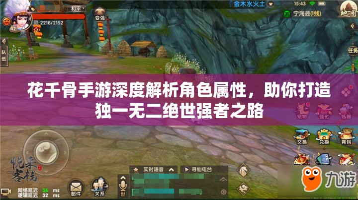 花千骨手游深度解析角色属性，助你打造独一无二绝世强者之路