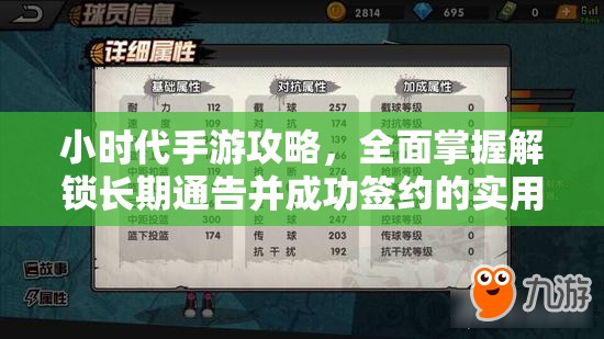 小时代手游攻略，全面掌握解锁长期通告并成功签约的实用秘籍