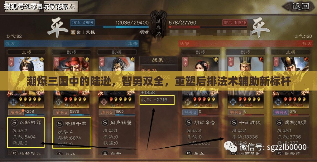 潮爆三国中的陆逊，智勇双全，重塑后排法术辅助新标杆