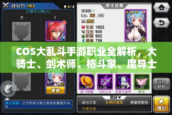 COS大乱斗手游职业全解析，大骑士、剑术师、格斗家、魔导士哪个最厉害？