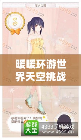 暖暖环游世界天空挑战赛深度攻略，掌握资源管理艺术，赢在起跑线