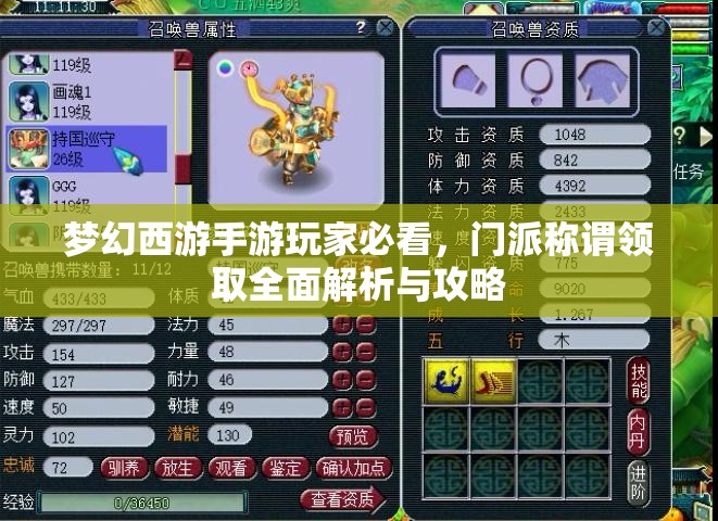 梦幻西游手游玩家必看，门派称谓领取全面解析与攻略