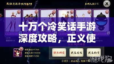 十万个冷笑话手游深度攻略，正义使者三星挑战，全面揭秘爱丽丝高效打法