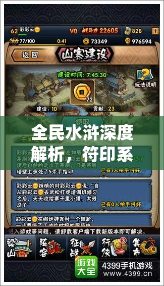 全民水浒深度解析，符印系统获取攻略与资源管理艺术探索