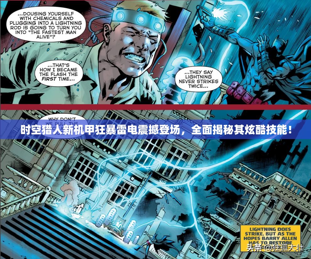 时空猎人新机甲狂暴雷电震撼登场，全面揭秘其炫酷技能！