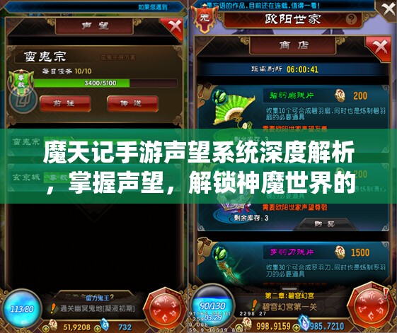 魔天记手游声望系统深度解析，掌握声望，解锁神魔世界的神秘钥匙
