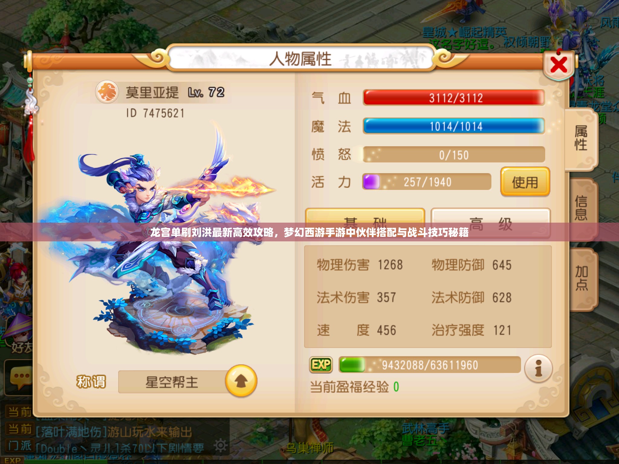 龙宫单刷刘洪最新高效攻略，梦幻西游手游中伙伴搭配与战斗技巧秘籍