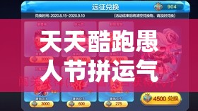 天天酷跑愚人节拼运气活动地址资源管理重要性及高效整合利用策略解析