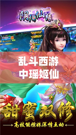 乱斗西游中瑶姬仙子，仙姿玉貌与超凡战力并存的战斗女神