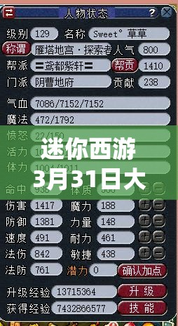 迷你西游3月31日大更新，飞升系统全面优化，玩家游戏体验再度迎来升级