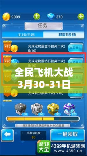 全民飞机大战3月30-31日更新公告，解析资源管理新变动及高效利用实战策略