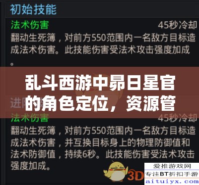 乱斗西游中昴日星官的角色定位，资源管理核心及其优化策略解析