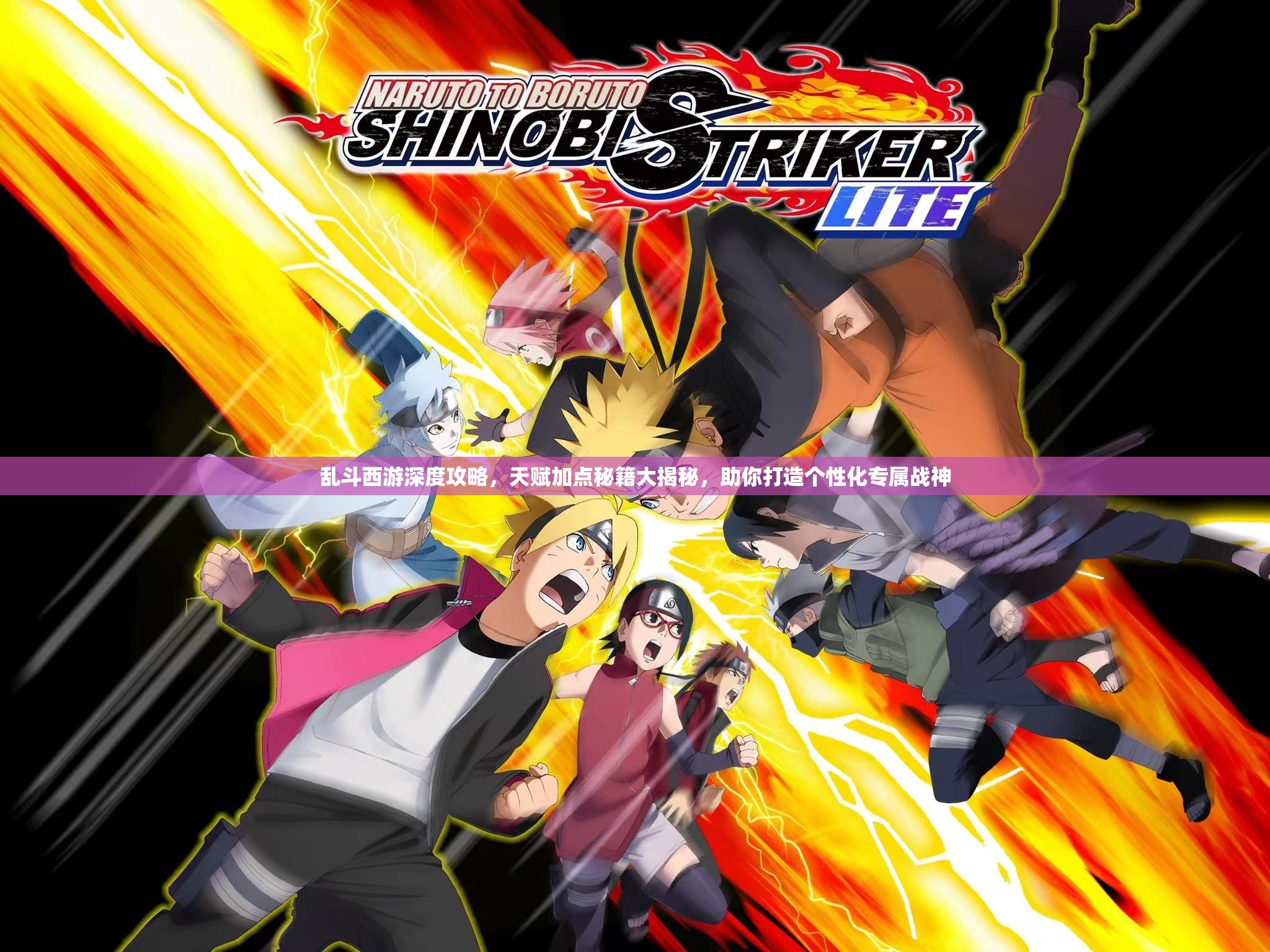 乱斗西游深度攻略，天赋加点秘籍大揭秘，助你打造个性化专属战神