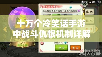 十万个冷笑话手游中战斗仇恨机制详解，掌握仇恨值，提高团队生存与胜算率