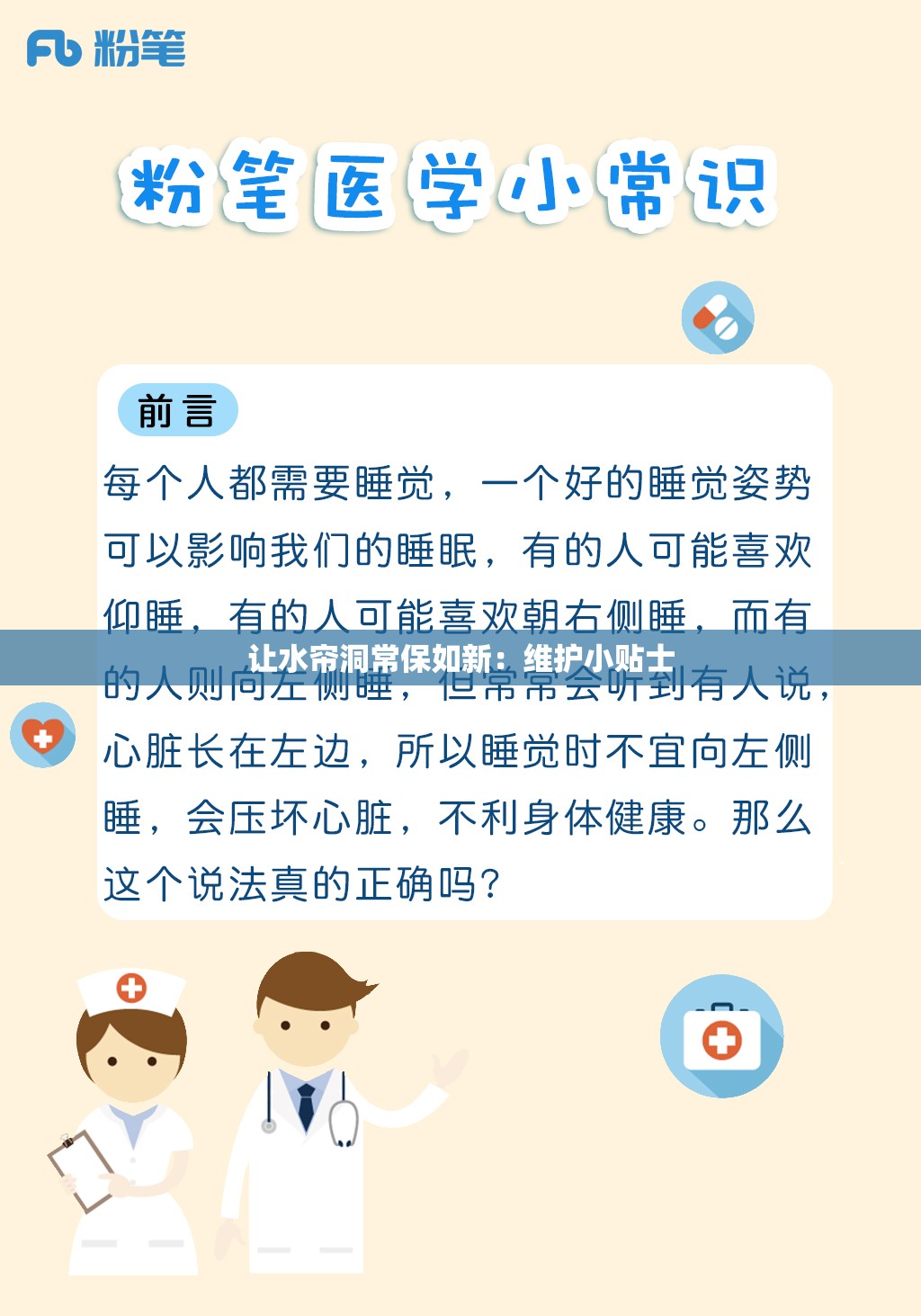 让水帘洞常保如新：维护小贴士