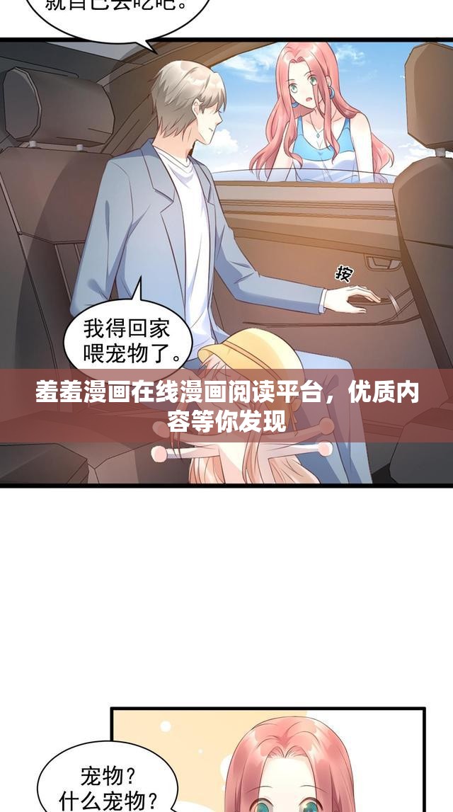 羞羞漫画在线漫画阅读平台，优质内容等你发现