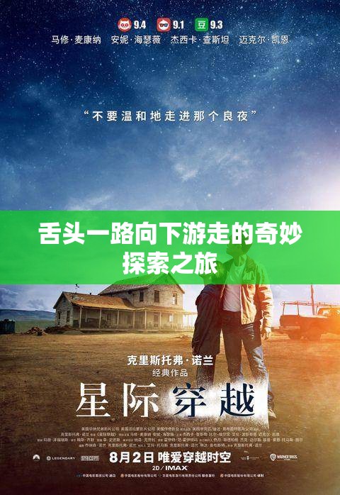 舌头一路向下游走的奇妙探索之旅