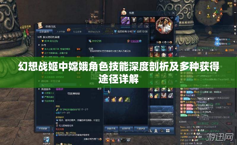 幻想战姬中嫦娥角色技能深度剖析及多种获得途径详解