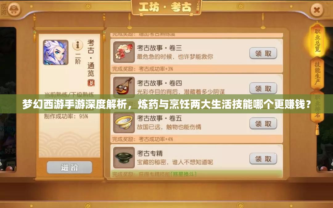 梦幻西游手游深度解析，炼药与烹饪两大生活技能哪个更赚钱？