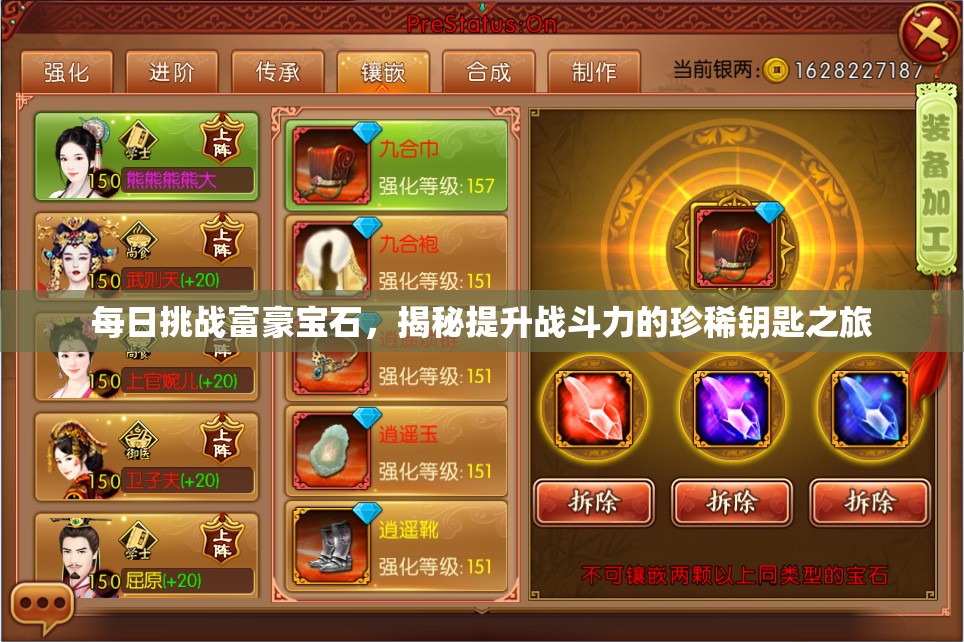 每日挑战富豪宝石，揭秘提升战斗力的珍稀钥匙之旅