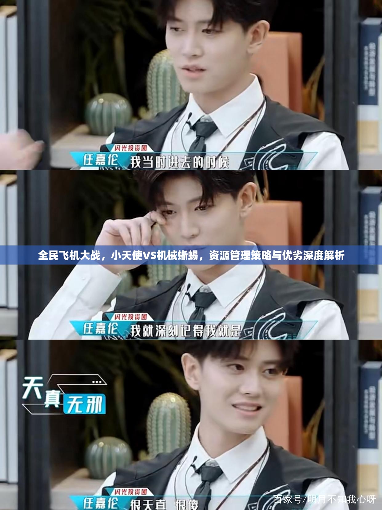 全民飞机大战，小天使VS机械蜥蜴，资源管理策略与优劣深度解析