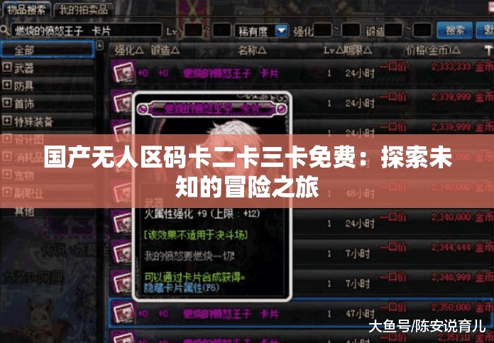 国产无人区码卡二卡三卡免费：探索未知的冒险之旅