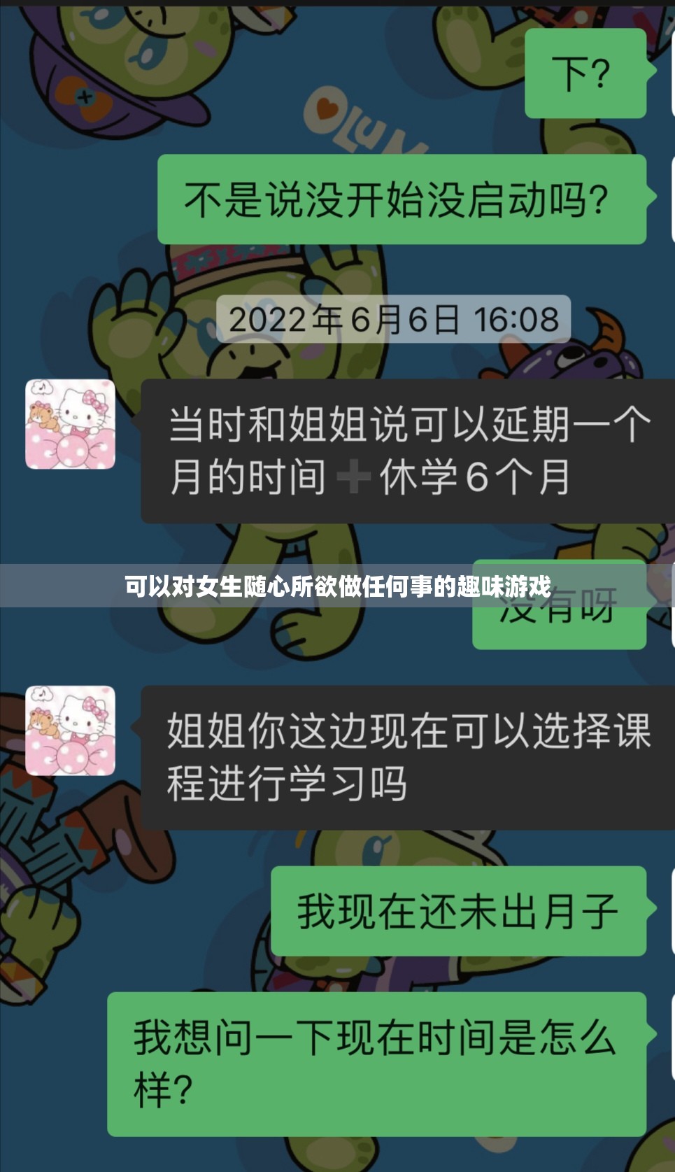 可以对女生随心所欲做任何事的趣味游戏