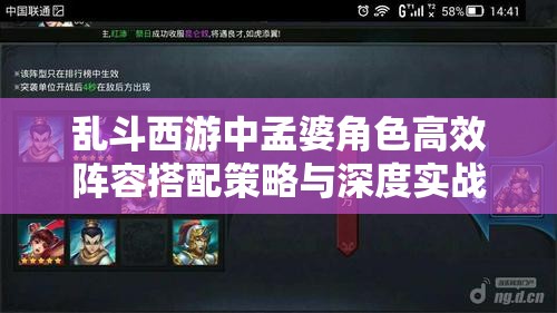 乱斗西游中孟婆角色高效阵容搭配策略与深度实战解析