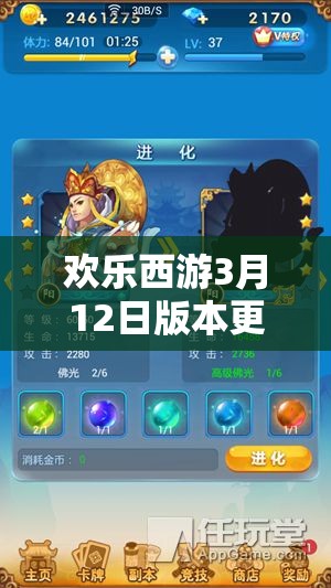 欢乐西游3月12日版本更新，资源管理内容详解及其高效利用策略探讨