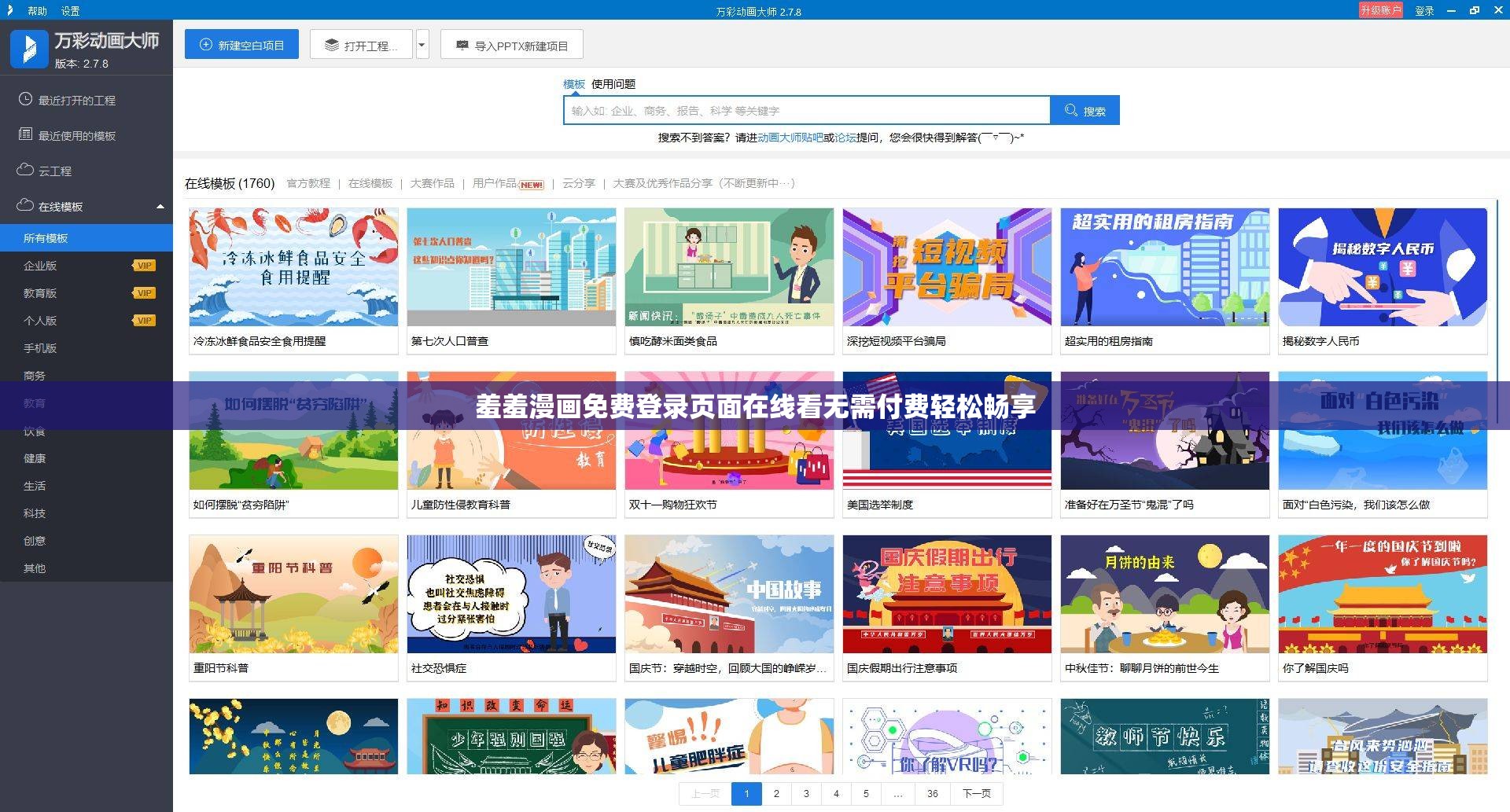 羞羞漫画免费登录页面在线看无需付费轻松畅享