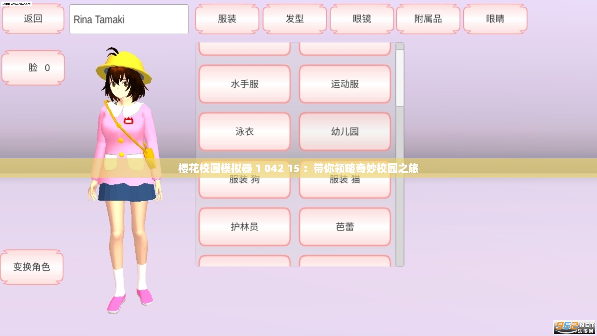 樱花校园模拟器 1 042 15 ：带你领略奇妙校园之旅