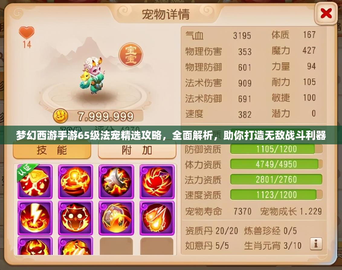 梦幻西游手游65级法宠精选攻略，全面解析，助你打造无敌战斗利器