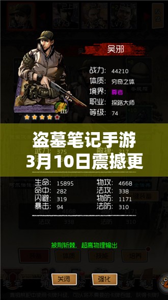 盗墓笔记手游3月10日震撼更新，全新门族战玩法燃爆古墓探险激情