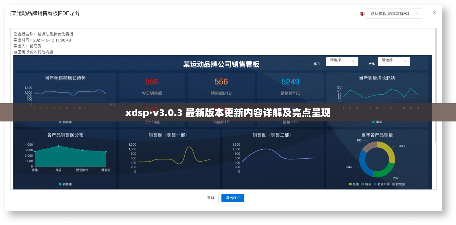 xdsp·v3.0.3 最新版本更新内容详解及亮点呈现