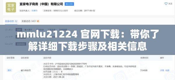 mmlu21224 官网下载：带你了解详细下载步骤及相关信息