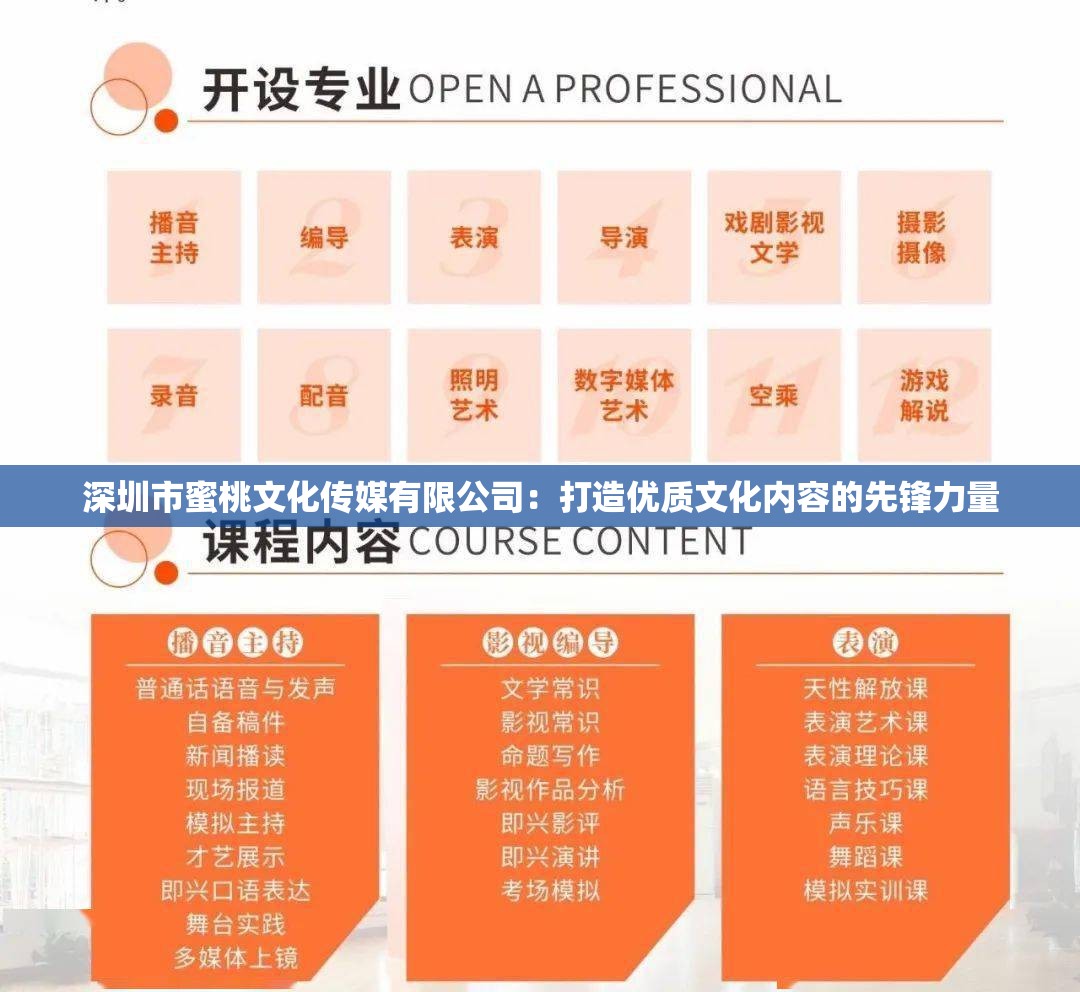 深圳市蜜桃文化传媒有限公司：打造优质文化内容的先锋力量