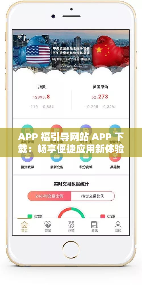 APP 福引导网站 APP 下载：畅享便捷应用新体验