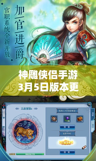 神雕侠侣手游3月5日版本更新公告，元宵节活动上线，开启资源管理新篇章