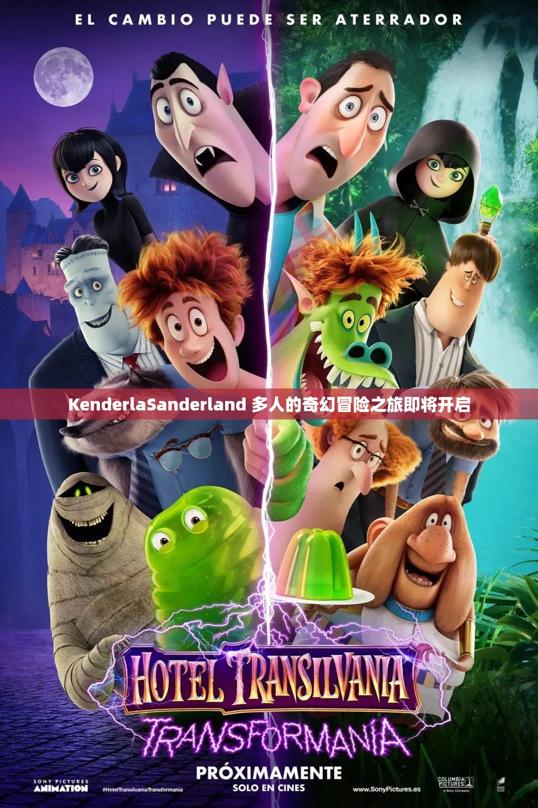 KenderlaSanderland 多人的奇幻冒险之旅即将开启