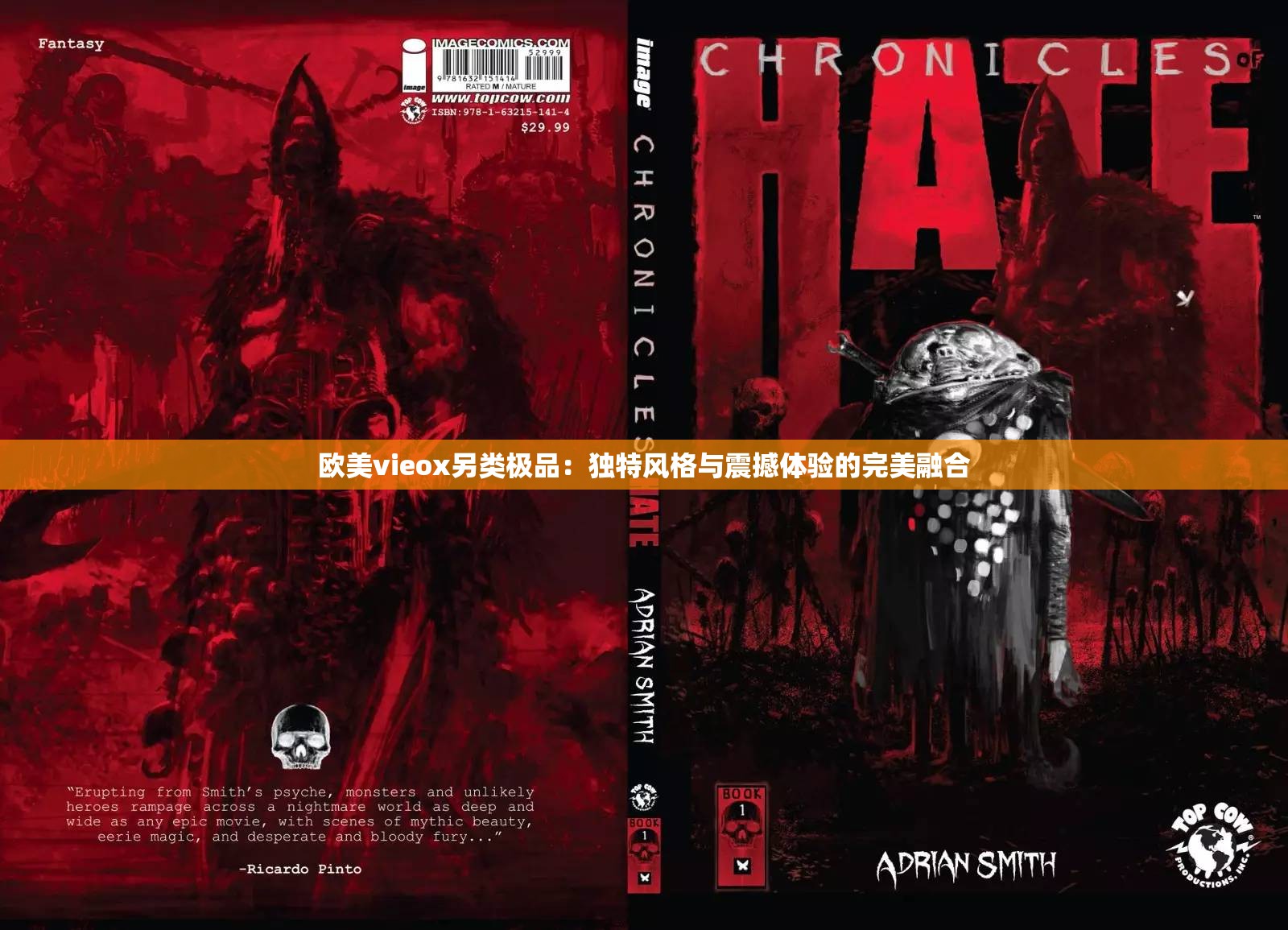 欧美vieox另类极品：独特风格与震撼体验的完美融合