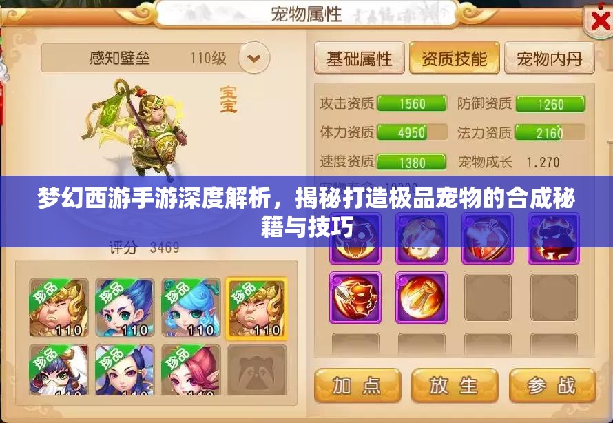 梦幻西游手游深度解析，揭秘打造极品宠物的合成秘籍与技巧