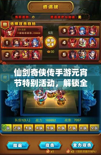 仙剑奇侠传手游元宵节特别活动，解锁全新玩法姿势，欢度佳节