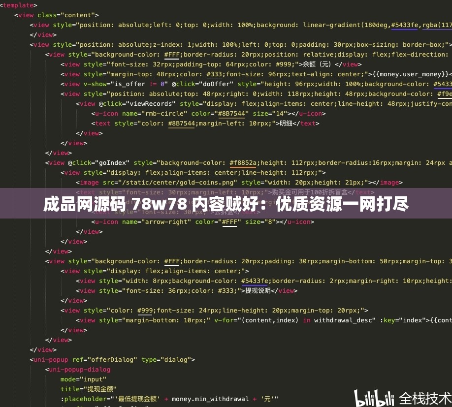 成品网源码 78w78 内容贼好：优质资源一网打尽